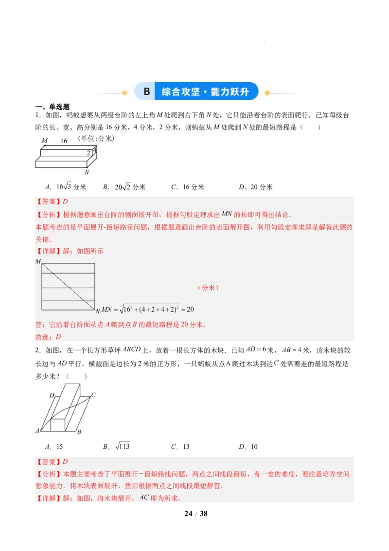专题02利用勾股定理求最短路径问题（4大题型）（专项训练）（解析版）数学新教材人教版八年级下册_初中数学人教版_八年级数学下册_保存转存之后查看(1)_2026春季新版-持续更新中