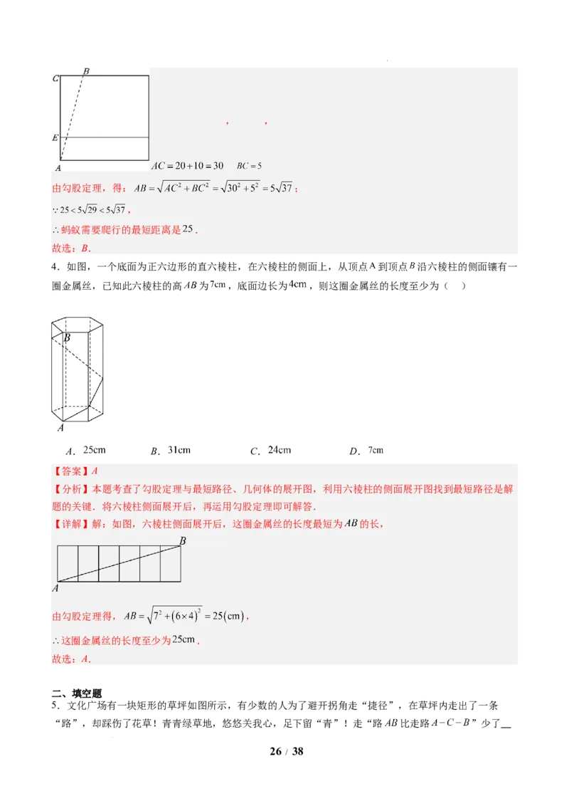 专题02利用勾股定理求最短路径问题（4大题型）（专项训练）（解析版）数学新教材人教版八年级下册_初中数学人教版_八年级数学下册_保存转存之后查看(1)_2026春季新版-持续更新中