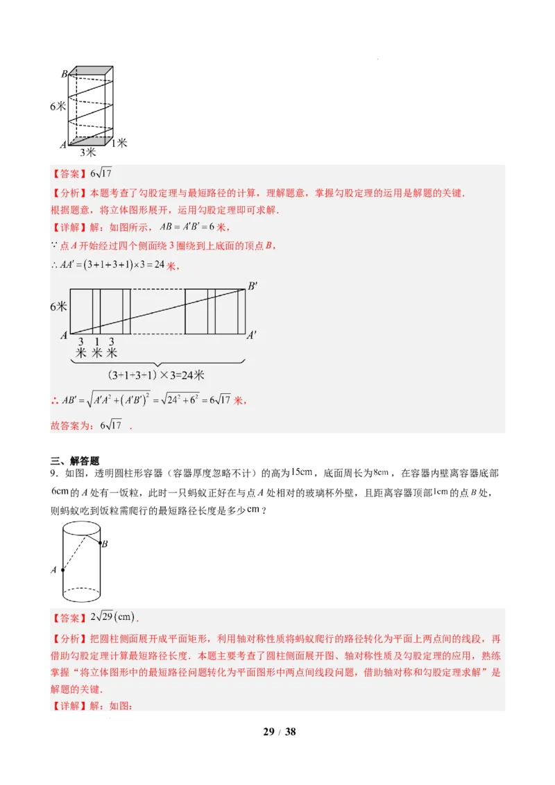 专题02利用勾股定理求最短路径问题（4大题型）（专项训练）（解析版）数学新教材人教版八年级下册_初中数学人教版_八年级数学下册_保存转存之后查看(1)_2026春季新版-持续更新中