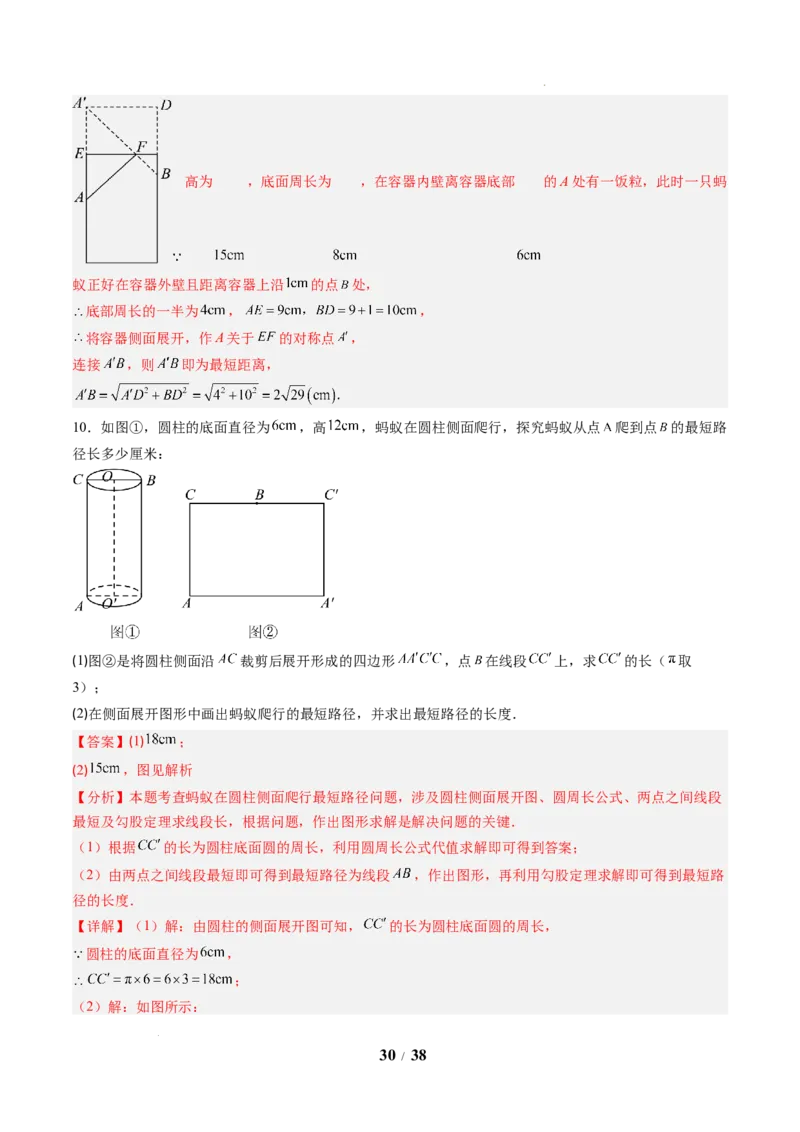 专题02利用勾股定理求最短路径问题（4大题型）（专项训练）（解析版）数学新教材人教版八年级下册_初中数学人教版_八年级数学下册_保存转存之后查看(1)_2026春季新版-持续更新中