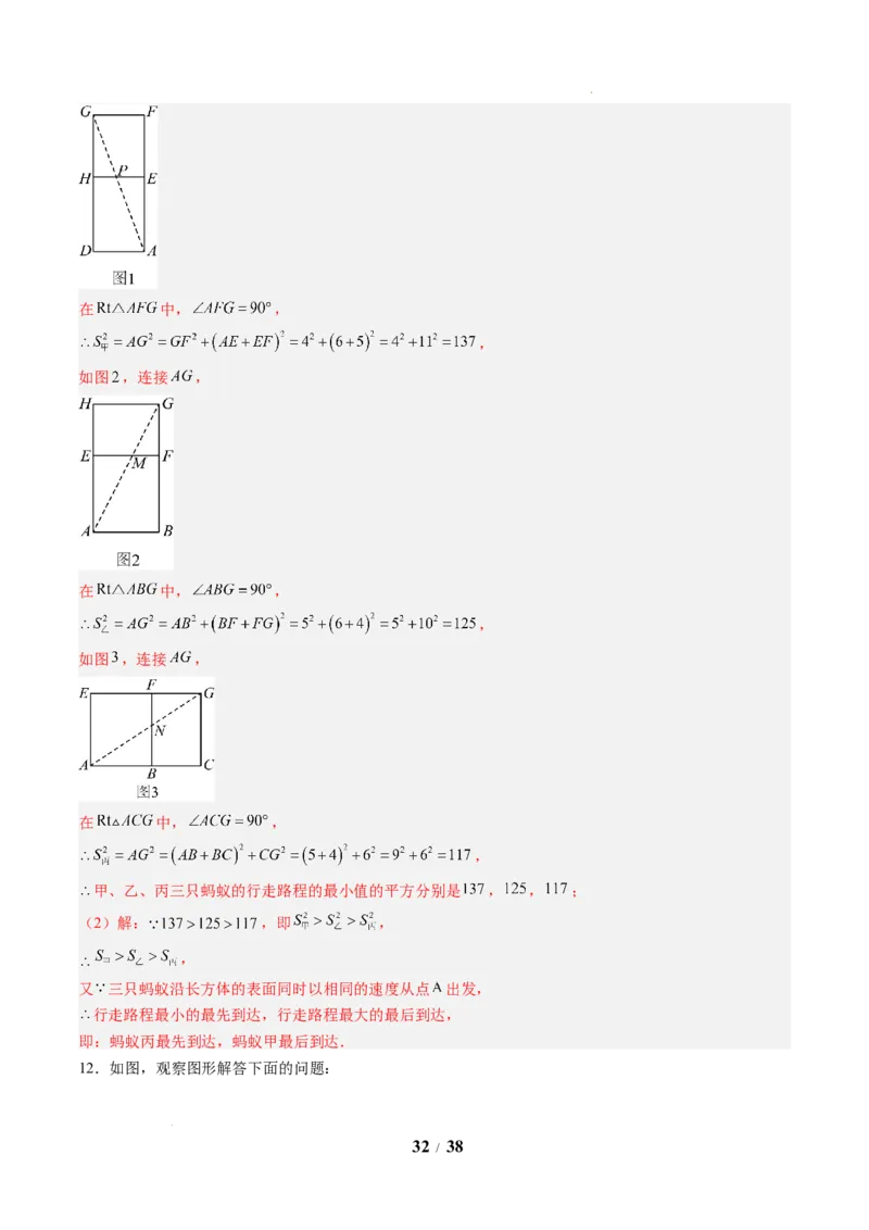 专题02利用勾股定理求最短路径问题（4大题型）（专项训练）（解析版）数学新教材人教版八年级下册_初中数学人教版_八年级数学下册_保存转存之后查看(1)_2026春季新版-持续更新中