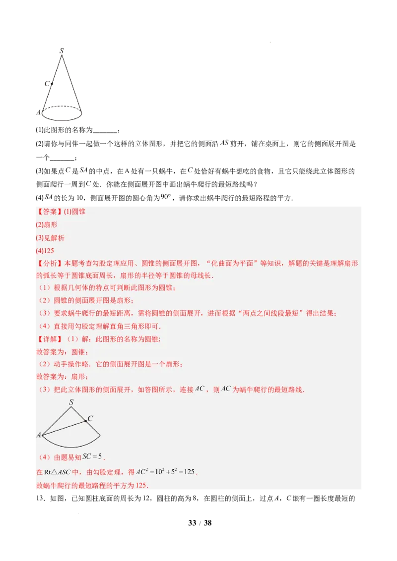 专题02利用勾股定理求最短路径问题（4大题型）（专项训练）（解析版）数学新教材人教版八年级下册_初中数学人教版_八年级数学下册_保存转存之后查看(1)_2026春季新版-持续更新中