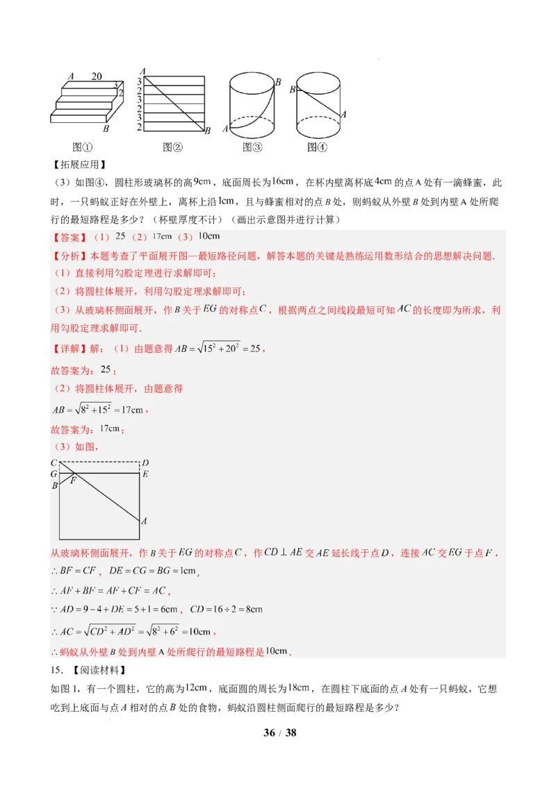 专题02利用勾股定理求最短路径问题（4大题型）（专项训练）（解析版）数学新教材人教版八年级下册_初中数学人教版_八年级数学下册_保存转存之后查看(1)_2026春季新版-持续更新中