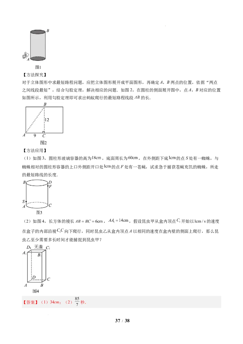 专题02利用勾股定理求最短路径问题（4大题型）（专项训练）（解析版）数学新教材人教版八年级下册_初中数学人教版_八年级数学下册_保存转存之后查看(1)_2026春季新版-持续更新中