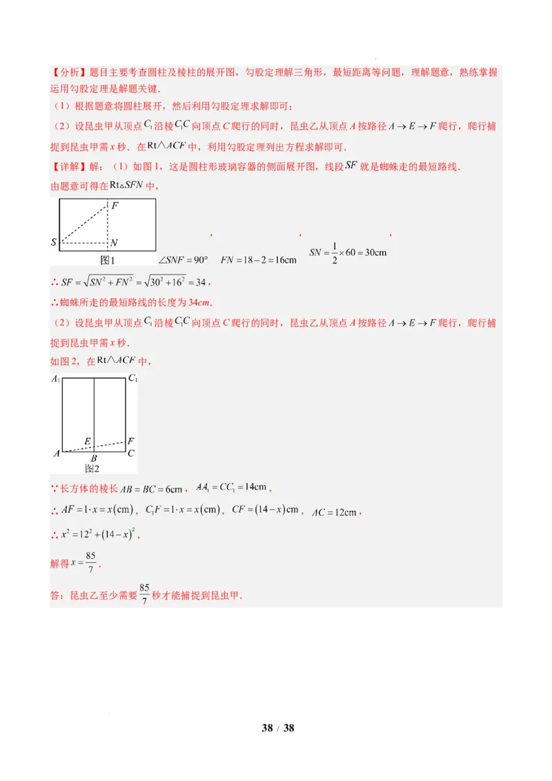 专题02利用勾股定理求最短路径问题（4大题型）（专项训练）（解析版）数学新教材人教版八年级下册_初中数学人教版_八年级数学下册_保存转存之后查看(1)_2026春季新版-持续更新中