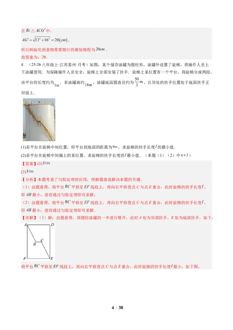 专题02利用勾股定理求最短路径问题（4大题型）（专项训练）（解析版）数学新教材人教版八年级下册_初中数学人教版_八年级数学下册_保存转存之后查看(1)_2026春季新版-持续更新中