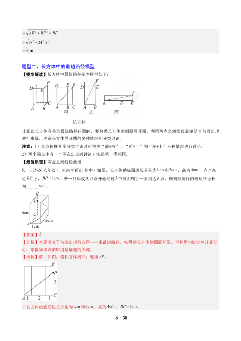 专题02利用勾股定理求最短路径问题（4大题型）（专项训练）（解析版）数学新教材人教版八年级下册_初中数学人教版_八年级数学下册_保存转存之后查看(1)_2026春季新版-持续更新中
