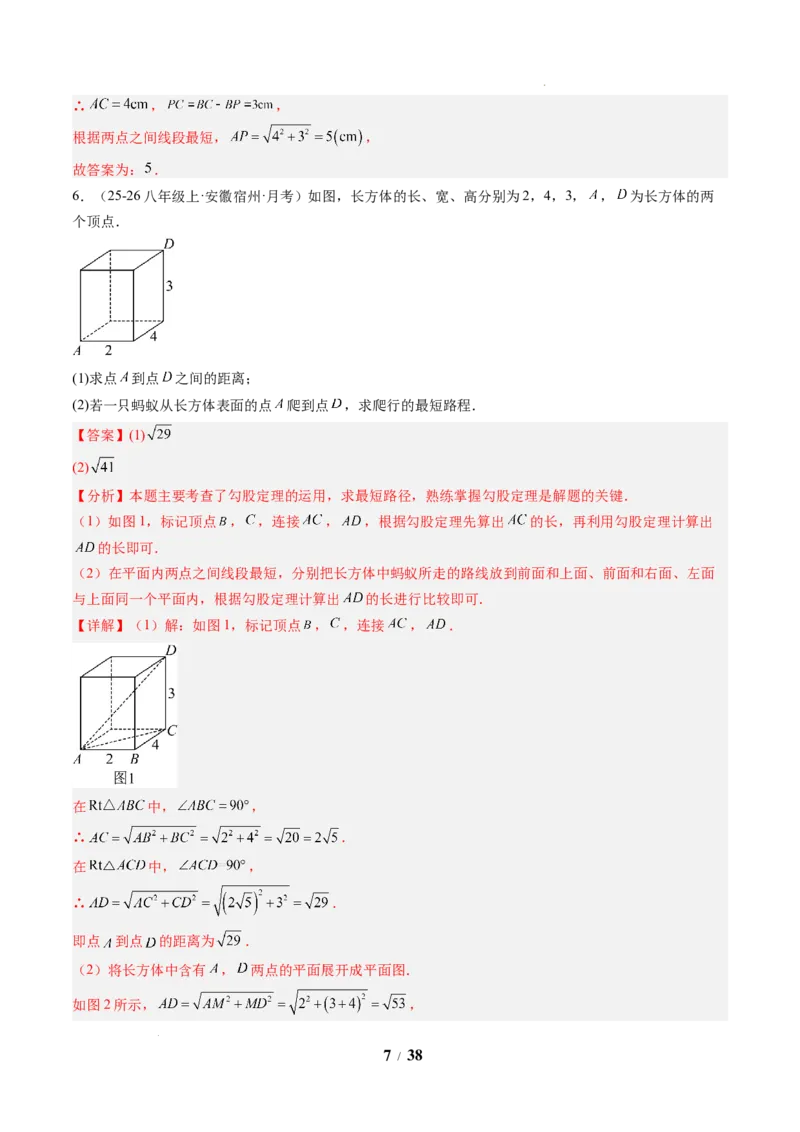 专题02利用勾股定理求最短路径问题（4大题型）（专项训练）（解析版）数学新教材人教版八年级下册_初中数学人教版_八年级数学下册_保存转存之后查看(1)_2026春季新版-持续更新中