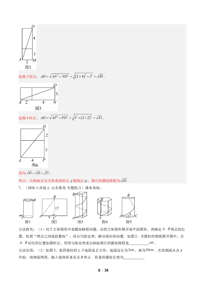 专题02利用勾股定理求最短路径问题（4大题型）（专项训练）（解析版）数学新教材人教版八年级下册_初中数学人教版_八年级数学下册_保存转存之后查看(1)_2026春季新版-持续更新中