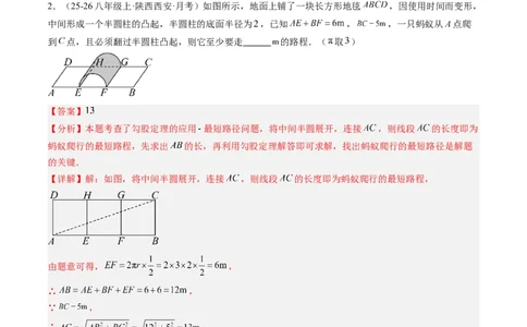 专题02利用勾股定理求最短路径问题（4大题型）（专项训练）（解析版）数学新教材人教版八年级下册_初中数学人教版_八年级数学下册_保存转存之后查看(1)_2026春季新版-持续更新中