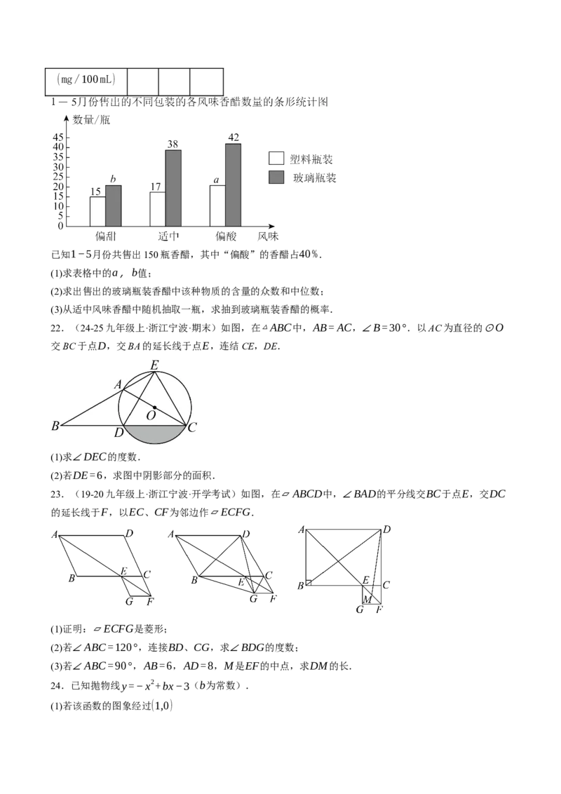 数学（考试版A4）_初中数学_九年级数学上册（人教版）_秋季开学摸底考_九年级数学秋季开学摸底考(浙江专用)