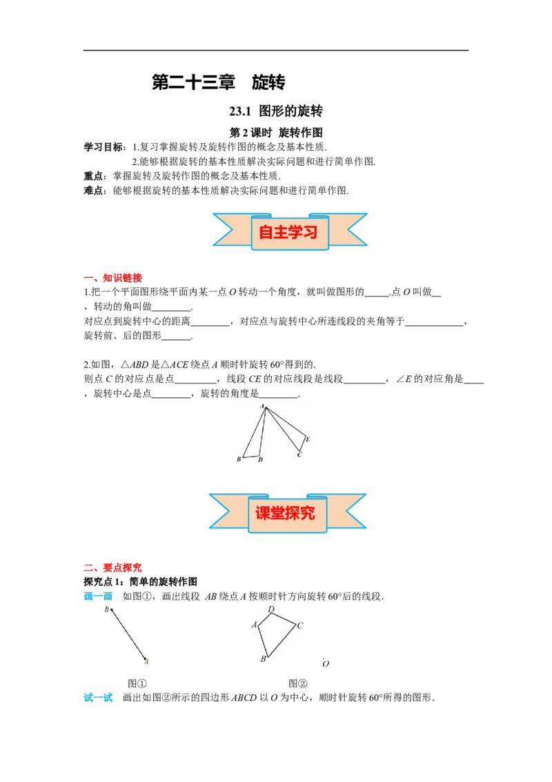 23.1第2课时旋转作图_初中数学人教版_9上-初中数学人教版_02课件+导学案（配套）_RJ九上第23章旋转_23.1第2课时旋转作图