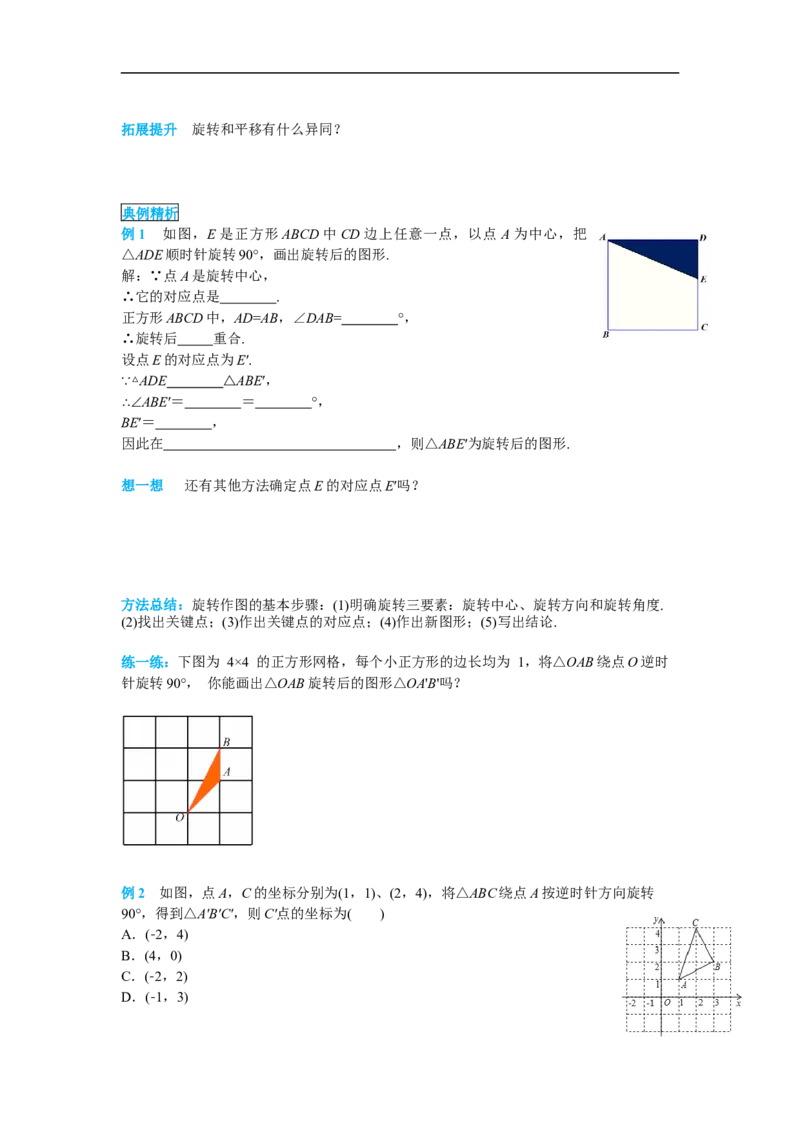 23.1第2课时旋转作图_初中数学人教版_9上-初中数学人教版_02课件+导学案（配套）_RJ九上第23章旋转_23.1第2课时旋转作图