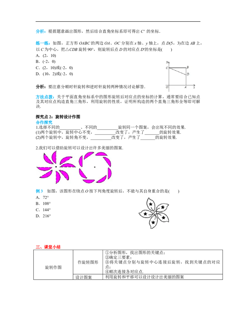 23.1第2课时旋转作图_初中数学人教版_9上-初中数学人教版_02课件+导学案（配套）_RJ九上第23章旋转_23.1第2课时旋转作图