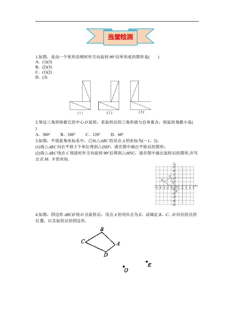 23.1第2课时旋转作图_初中数学人教版_9上-初中数学人教版_02课件+导学案（配套）_RJ九上第23章旋转_23.1第2课时旋转作图