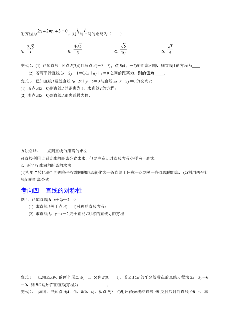 第60讲两条直线的位置关系（原卷版）_2.2025数学总复习_2024年新高考资料_1.2024一轮复习_2024年高考数学一轮复习精品导学案（新高考）