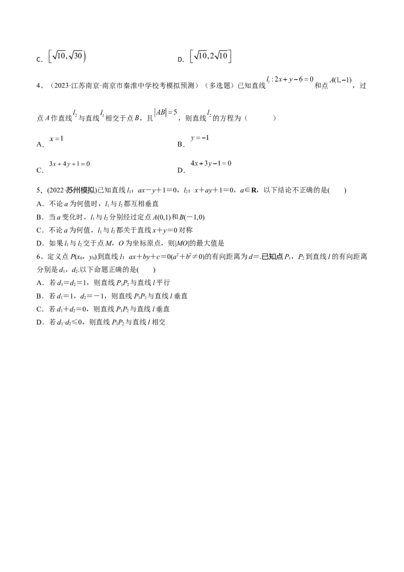 第60讲两条直线的位置关系（原卷版）_2.2025数学总复习_2024年新高考资料_1.2024一轮复习_2024年高考数学一轮复习精品导学案（新高考）