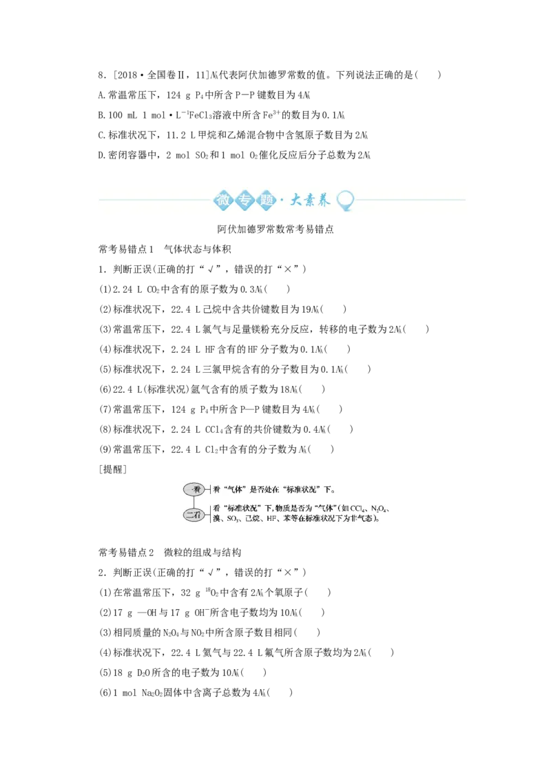 2022届高考化学一轮复习1.1物质的量气体摩尔体积学案202106071120_05高考化学_新高考复习资料_2022年新高考资料_2022届高考化学一轮复习全一册学案打包40套