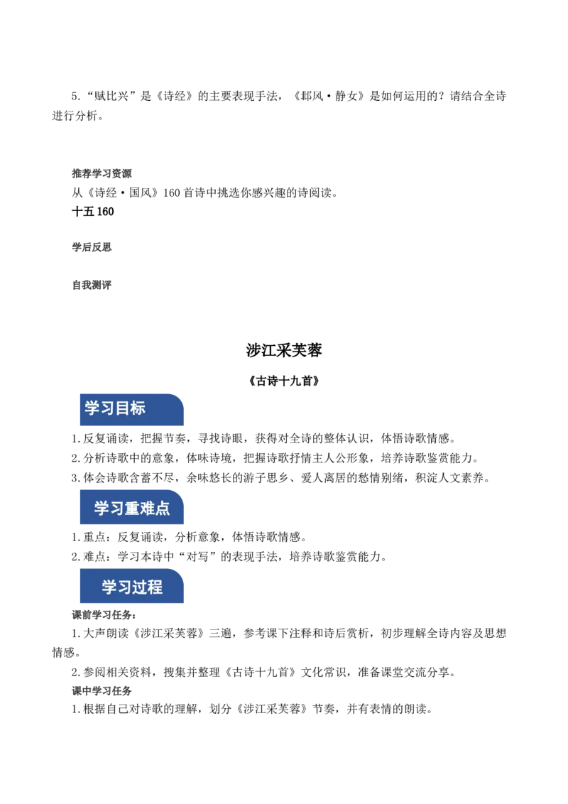 古诗词诵读（导学案）-（统编版必修上册）_高语_高中语文_必修上册_导学案