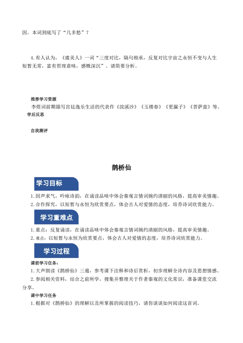 古诗词诵读（导学案）-（统编版必修上册）_高语_高中语文_必修上册_导学案