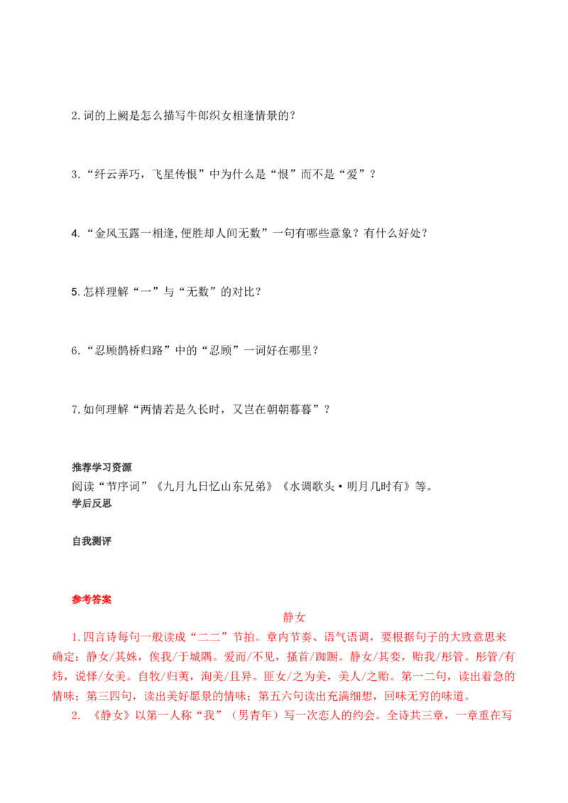 古诗词诵读（导学案）-（统编版必修上册）_高语_高中语文_必修上册_导学案