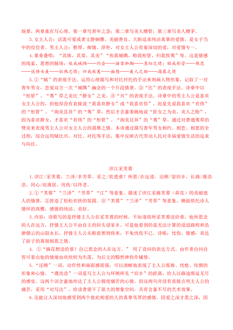 古诗词诵读（导学案）-（统编版必修上册）_高语_高中语文_必修上册_导学案
