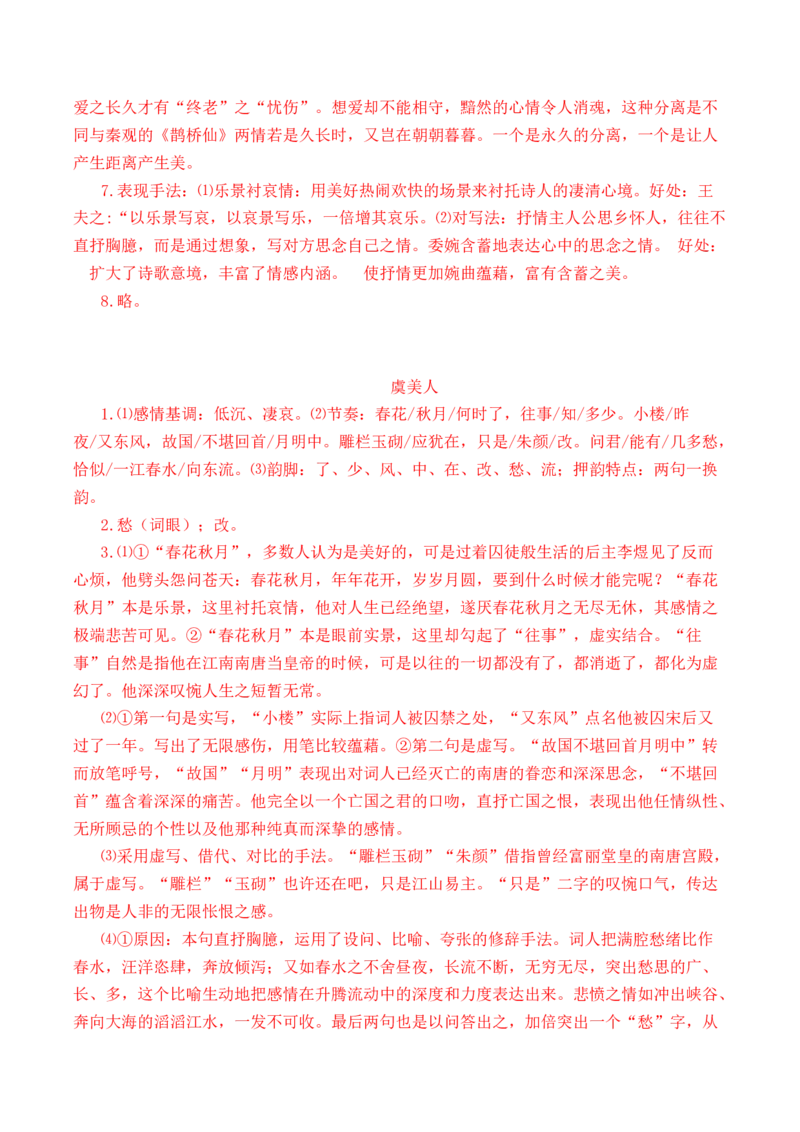 古诗词诵读（导学案）-（统编版必修上册）_高语_高中语文_必修上册_导学案