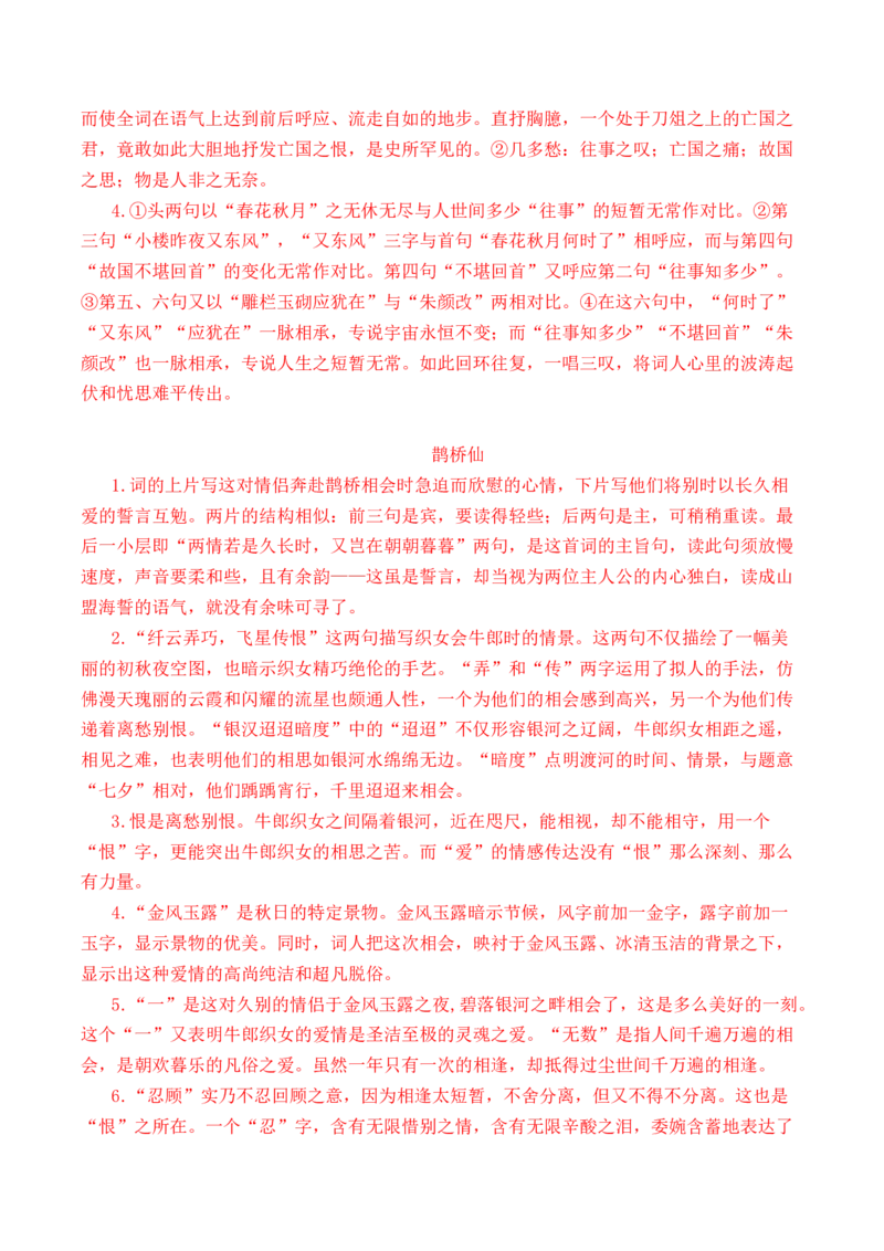 古诗词诵读（导学案）-（统编版必修上册）_高语_高中语文_必修上册_导学案