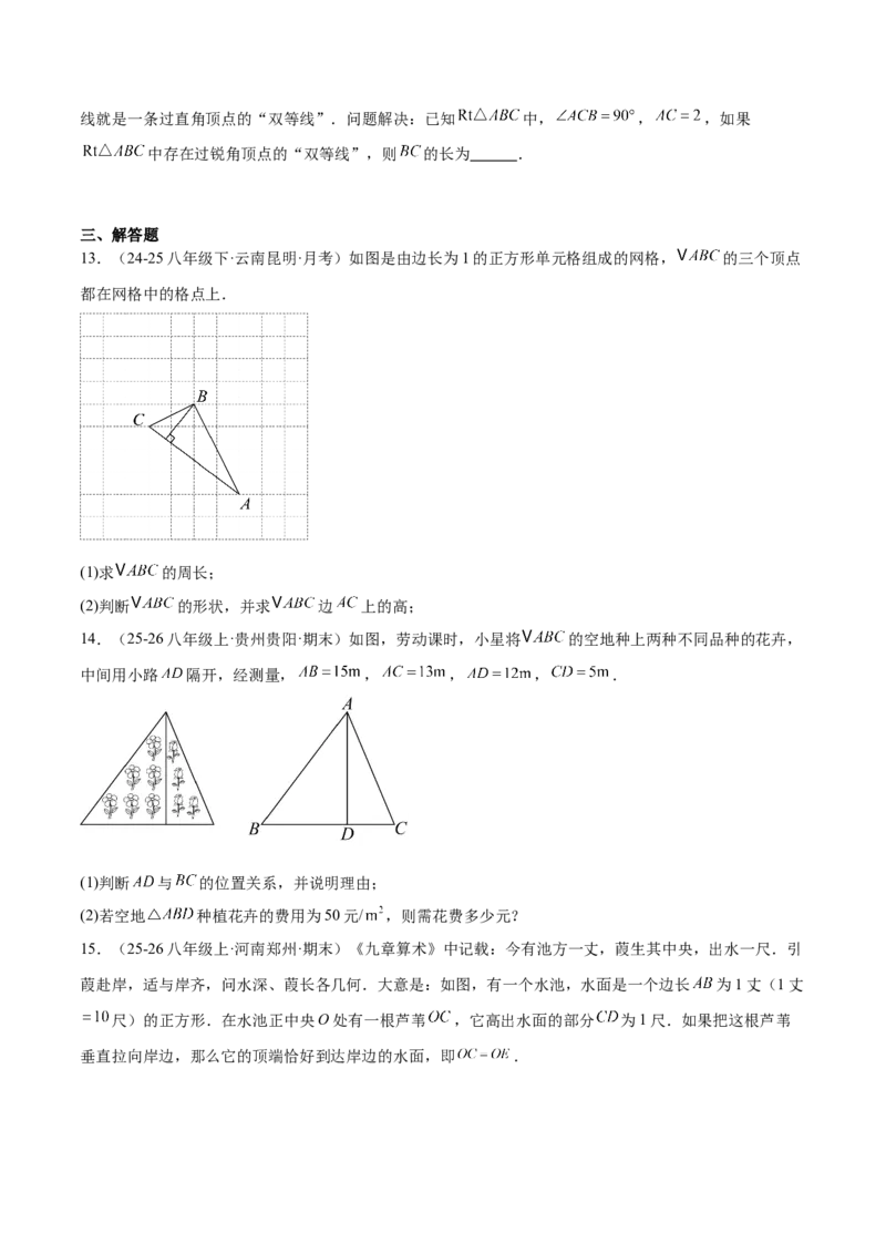 专题03勾股定理与逆定理的八类综合题型（压轴题专项训练）（原卷版）_初中数学人教版_八年级数学下册_保存转存之后查看(1)_2026春季新版-持续更新中_第二套-知_08讲义练习