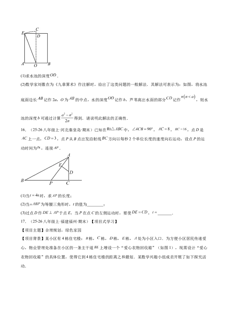 专题03勾股定理与逆定理的八类综合题型（压轴题专项训练）（原卷版）_初中数学人教版_八年级数学下册_保存转存之后查看(1)_2026春季新版-持续更新中_第二套-知_08讲义练习