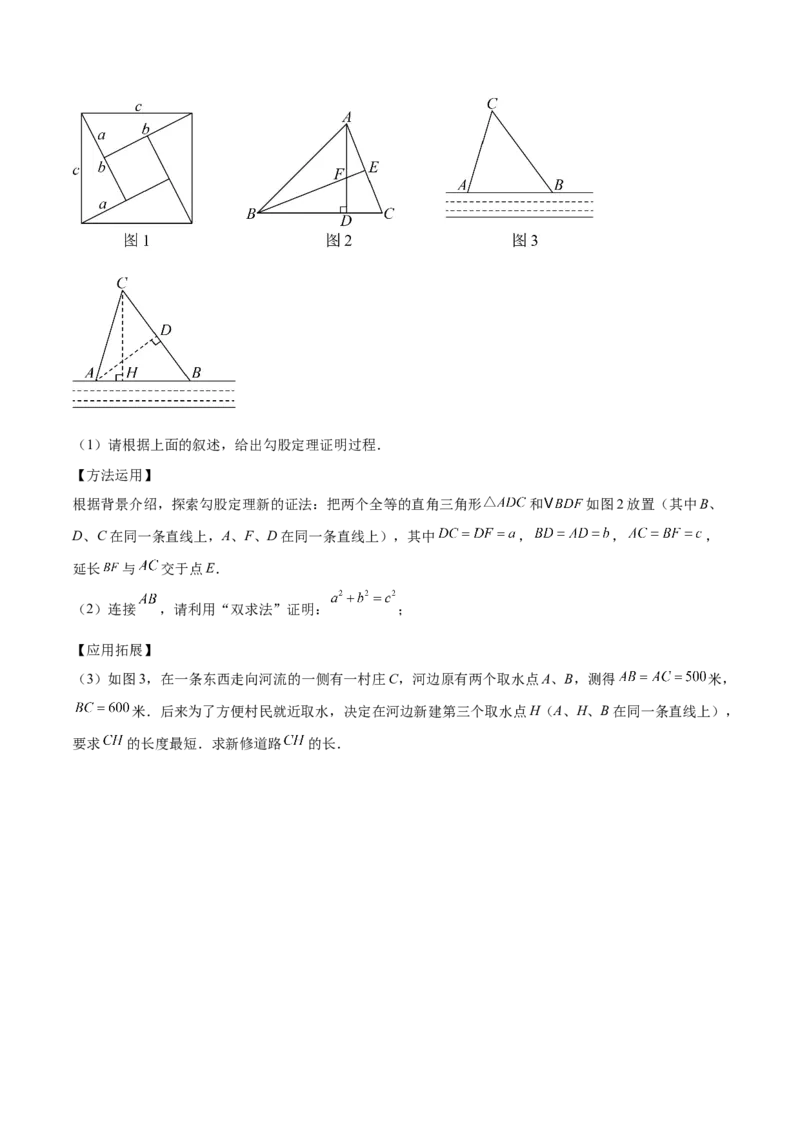 专题03勾股定理与逆定理的八类综合题型（压轴题专项训练）（原卷版）_初中数学人教版_八年级数学下册_保存转存之后查看(1)_2026春季新版-持续更新中_第二套-知_08讲义练习