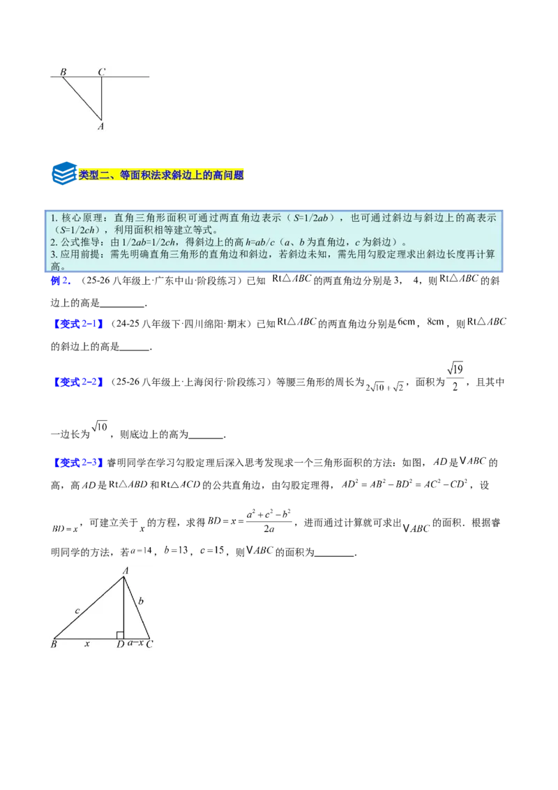 专题03勾股定理与逆定理的八类综合题型（压轴题专项训练）（原卷版）_初中数学人教版_八年级数学下册_保存转存之后查看(1)_2026春季新版-持续更新中_第二套-知_08讲义练习