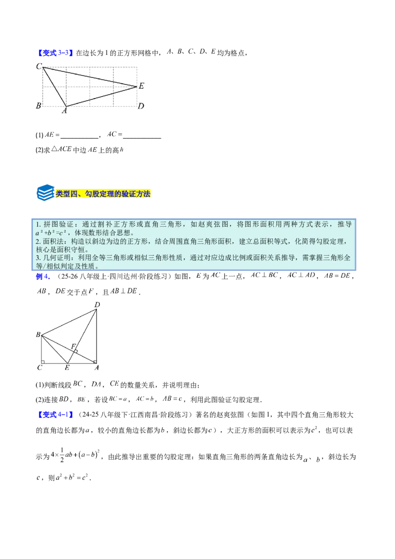 专题03勾股定理与逆定理的八类综合题型（压轴题专项训练）（原卷版）_初中数学人教版_八年级数学下册_保存转存之后查看(1)_2026春季新版-持续更新中_第二套-知_08讲义练习