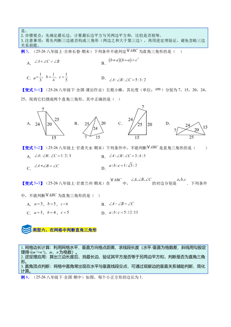 专题03勾股定理与逆定理的八类综合题型（压轴题专项训练）（原卷版）_初中数学人教版_八年级数学下册_保存转存之后查看(1)_2026春季新版-持续更新中_第二套-知_08讲义练习