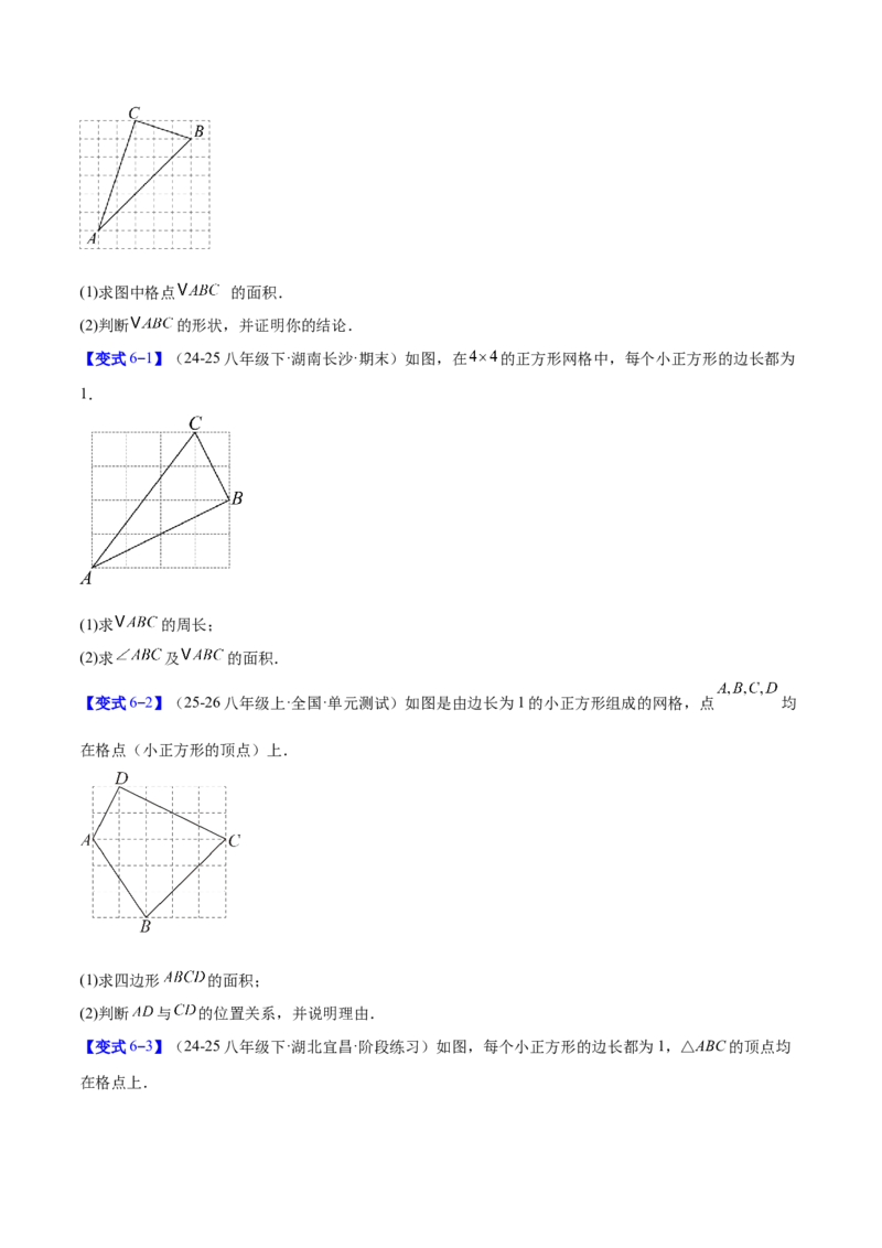专题03勾股定理与逆定理的八类综合题型（压轴题专项训练）（原卷版）_初中数学人教版_八年级数学下册_保存转存之后查看(1)_2026春季新版-持续更新中_第二套-知_08讲义练习