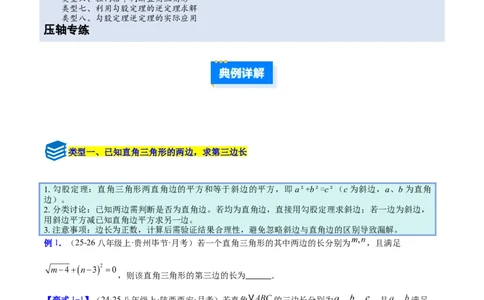 专题03勾股定理与逆定理的八类综合题型（压轴题专项训练）（原卷版）_初中数学人教版_八年级数学下册_保存转存之后查看(1)_2026春季新版-持续更新中_第二套-知_08讲义练习