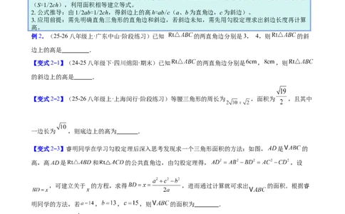 专题03勾股定理与逆定理的八类综合题型（压轴题专项训练）（原卷版）_初中数学人教版_八年级数学下册_保存转存之后查看(1)_2026春季新版-持续更新中_第二套-知_08讲义练习