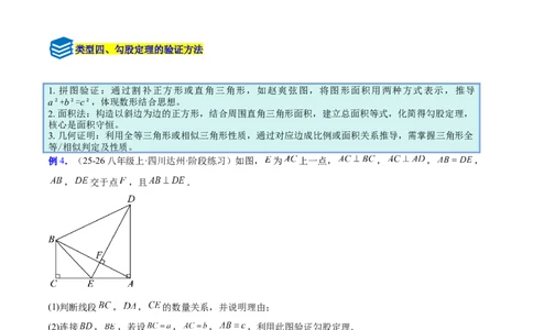 专题03勾股定理与逆定理的八类综合题型（压轴题专项训练）（原卷版）_初中数学人教版_八年级数学下册_保存转存之后查看(1)_2026春季新版-持续更新中_第二套-知_08讲义练习
