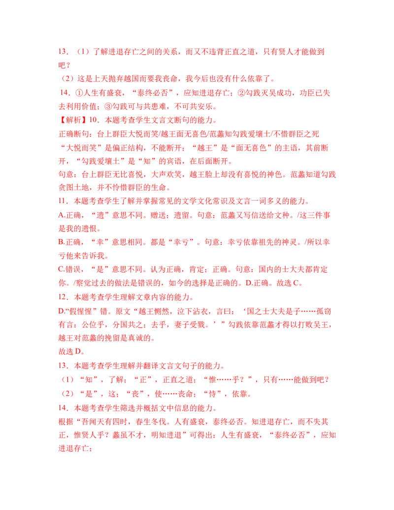 第三单元单元检测（B卷&middot;知识通关练）统编版必修下册）解析版_高语_高中语文_必修下册_单元测试