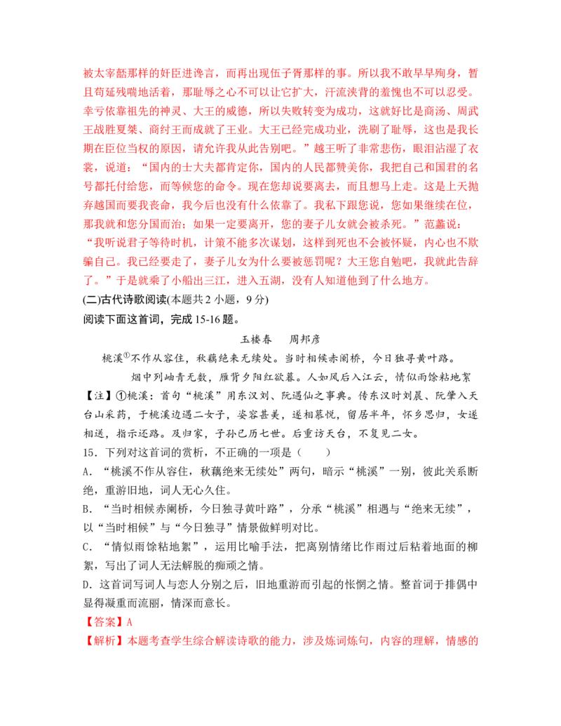 第三单元单元检测（B卷&middot;知识通关练）统编版必修下册）解析版_高语_高中语文_必修下册_单元测试