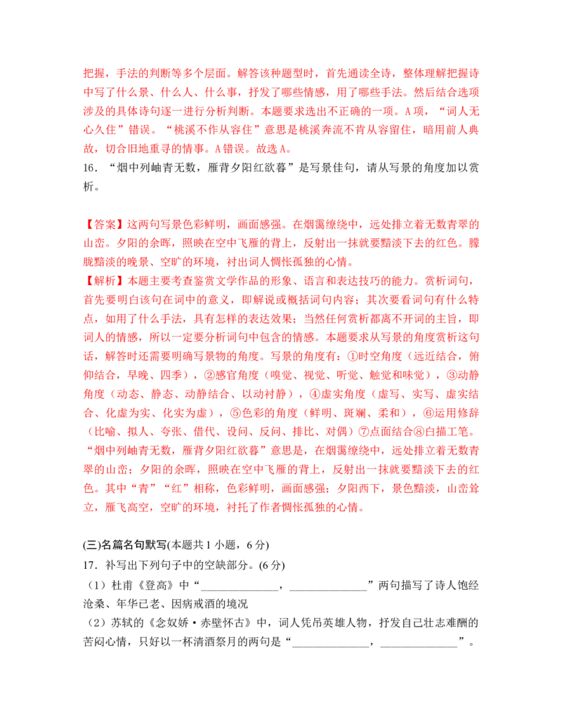 第三单元单元检测（B卷&middot;知识通关练）统编版必修下册）解析版_高语_高中语文_必修下册_单元测试