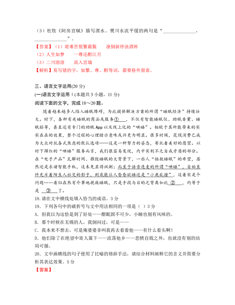 第三单元单元检测（B卷&middot;知识通关练）统编版必修下册）解析版_高语_高中语文_必修下册_单元测试