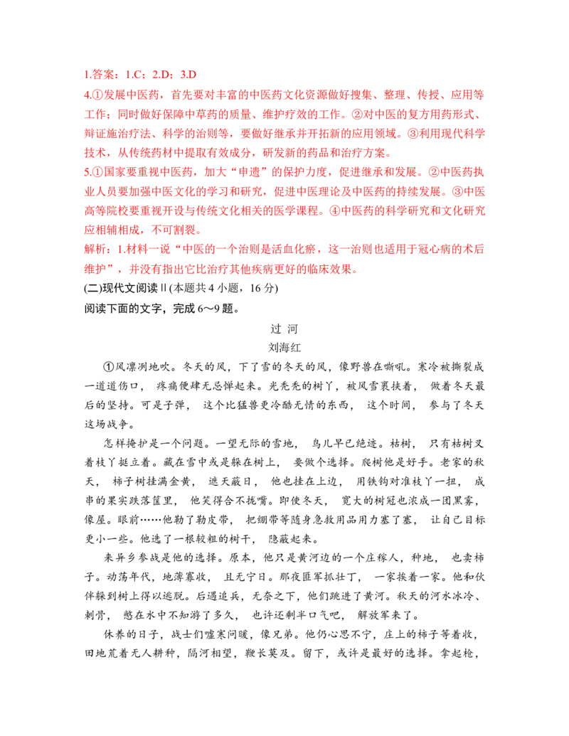 第三单元单元检测（B卷&middot;知识通关练）统编版必修下册）解析版_高语_高中语文_必修下册_单元测试