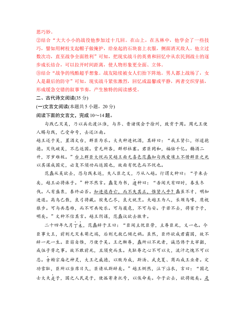 第三单元单元检测（B卷&middot;知识通关练）统编版必修下册）解析版_高语_高中语文_必修下册_单元测试