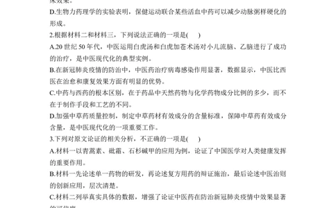 第三单元单元检测（B卷&middot;知识通关练）统编版必修下册）解析版_高语_高中语文_必修下册_单元测试