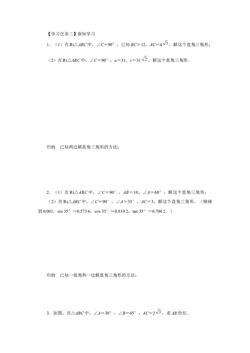 28.2（预习导学）解直角三角形及其应用（第2课时）_初中数学人教版_9下-初中数学人教版_01课件+教案（配套）_课件+教案+分层作业（2024）_课件+教案