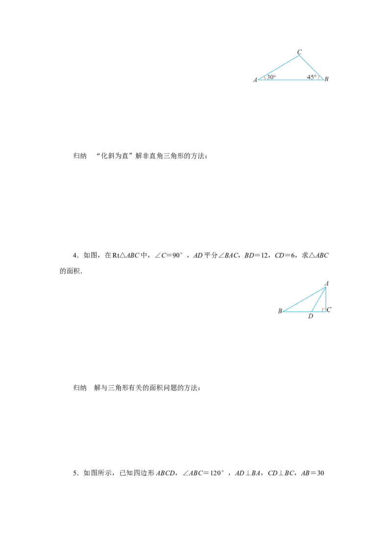 28.2（预习导学）解直角三角形及其应用（第2课时）_初中数学人教版_9下-初中数学人教版_01课件+教案（配套）_课件+教案+分层作业（2024）_课件+教案