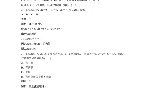 第四章　&sect;4.8　正弦定理、余弦定理_2.2025数学总复习_2025年新高考资料_一轮复习_2025高考大一轮复习讲义+课件（完结）_2025高考大一轮复习数学（人教b版）_第三章~第四章