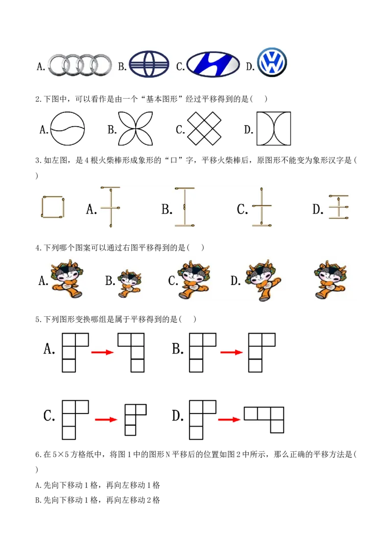 5.4平移（导学案）_初中数学人教版_7下-初中数学人教版_7下-初中数学人教版（旧版）赠送_01课件+教案（配套）_课件+教案+学案（第1套）_学案
