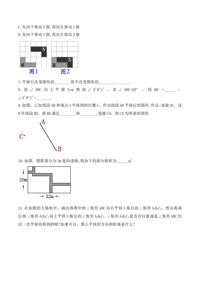 5.4平移（导学案）_初中数学人教版_7下-初中数学人教版_7下-初中数学人教版（旧版）赠送_01课件+教案（配套）_课件+教案+学案（第1套）_学案